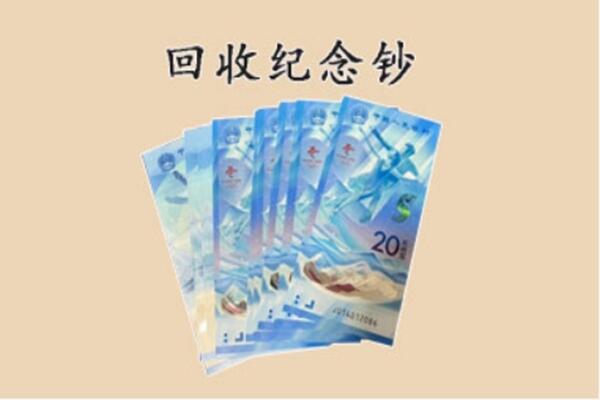 郑州市上街回收纪念钞